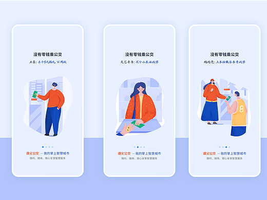 乘公交引导页