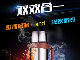 保溫壺詳情頁