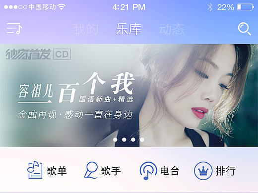 音乐APP