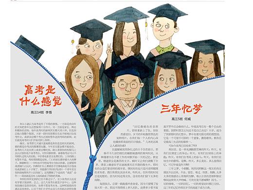 毕业季报纸