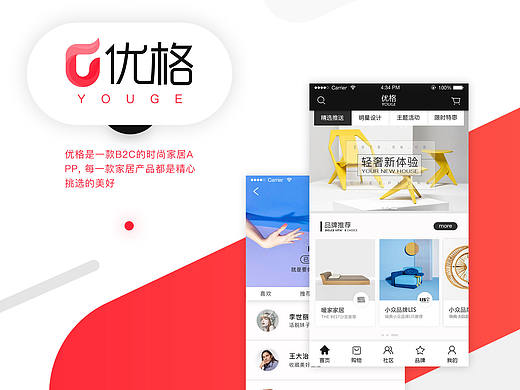 创意家居APP界面设计