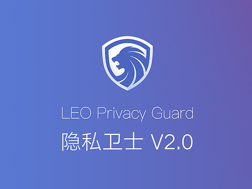 隐私卫士iOS V2.0