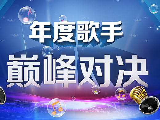 歌手大赛宣传网页