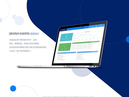 澳洲仓储系统网页视觉设计  接近后台但不是后台...