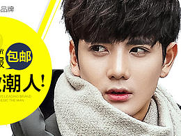 鉆展 男裝天貓 無線端 pc端 鉆展