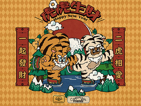 2022虎虎生财