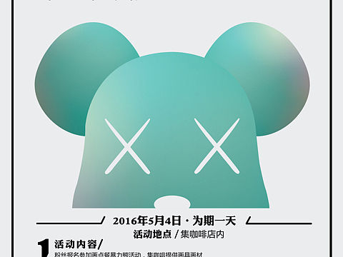 集咖啡宣传海报