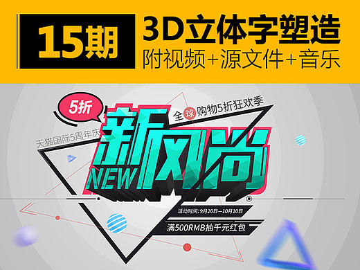 立体字海报设计/字体设计/banner合成/合成过程（第15期）—— 快学习，乐设计，乐分享！