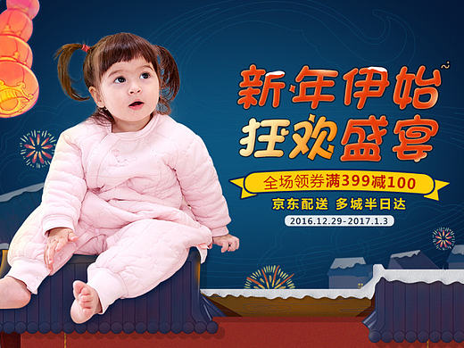 元旦新年活动页 母婴类目 京东活动页（个人主页-ZMTk3MTExODQ=） - 电商 - 站酷设计师懒兔子_7原创素材 - 站酷ZCOOL