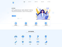 医疗