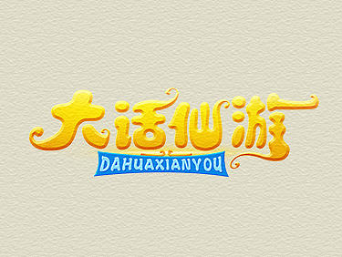 游戏logo设计