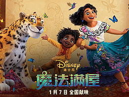 迪士尼《魔法滿屋》電影海報(bào) & 線下物料