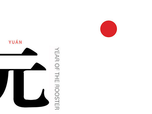 一波元旦de图（个人主页-ZMTk2NzQ0ODQ=） - 宣传物料 - 站酷设计师真真正珍珍原创素材 - 站酷ZCOOL