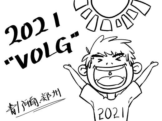 2021“VOLG”——猕猴桃