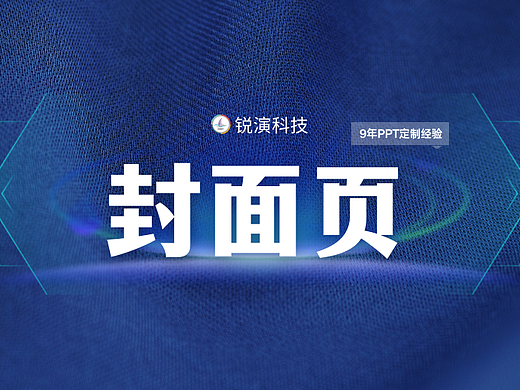PPT封面页制作3大招!