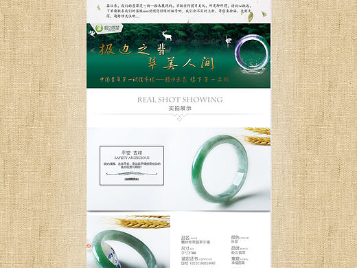 网店翡翠产品详情页