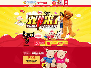 双十一来了,首页大促,毛绒玩具