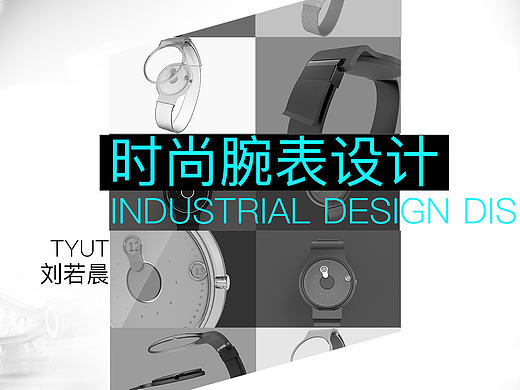 产品设计作业-1-腕表／手表设计
