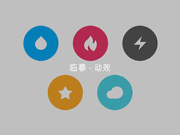 動效-GIF