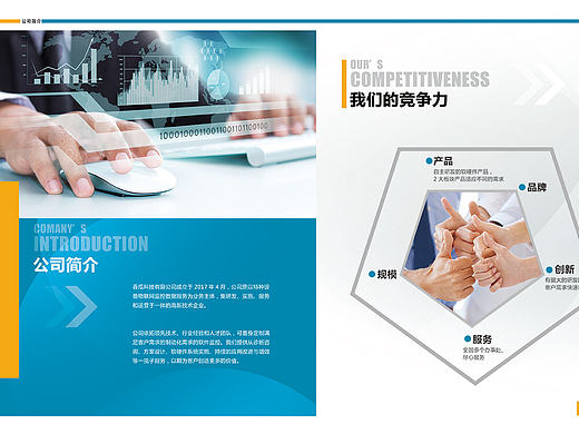 科技公司画册