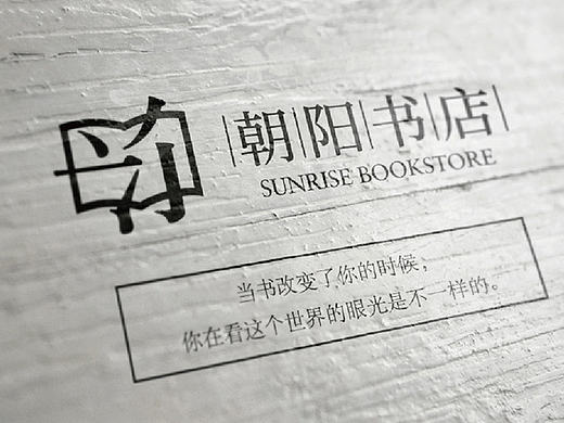 朝阳书店品牌设计