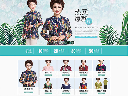 春季女装首页 中老年妈妈装首页（个人主页-ZMTUyNTk2MDA=） - 电商 - 站酷设计师骑着蜗牛上树原创素材 - 站酷ZCOOL