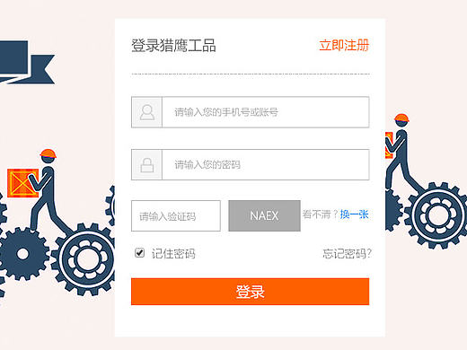 登录页