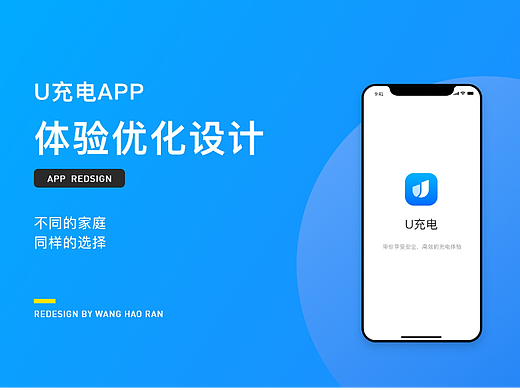 U充电app产品优化