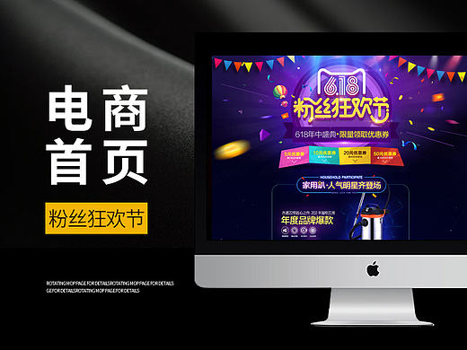 618 粉丝节活动首页（个人主页-ZMTY5NzQxODQ=） - 电商 - 站酷设计师Wuli尒君酱原创素材 - 站酷ZCOOL