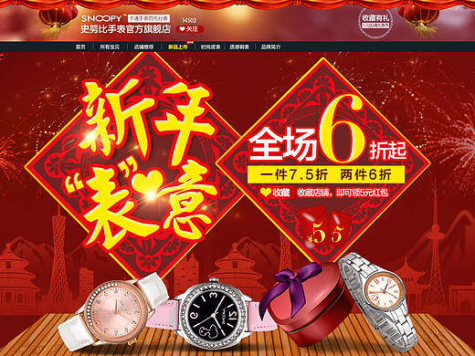 snoopy《新年》（个人主页-ZMTY4MTM4MDQ=） - 电商 - 站酷设计师tanru原创素材 - 站酷ZCOOL