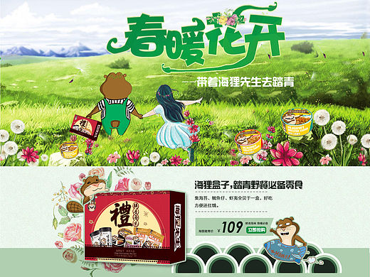 春暖花開 首頁（個人主頁-ZMTU0MDA1MDg=） - 電商 - 站酷設(shè)計(jì)師有健忘癥的星原創(chuàng)素材 - 站酷ZCOOL