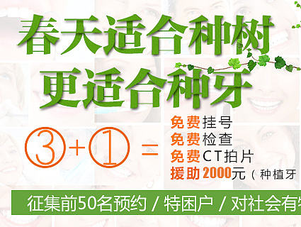 春季口腔网页设计