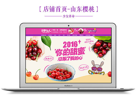淘宝天猫京东店铺首页装修/专题活动页面/食品生鲜水果类 /山东特产樱桃车厘子/排版/卡通手绘 
