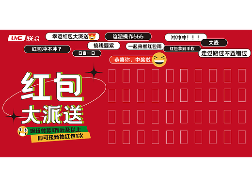 红包墙设计（个人主页-ZNjI0ODk2ODA=） - 宣传物料 - 站酷设计师覃舒彤原创素材 - 站酷ZCOOL