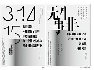 版式临摹与设计