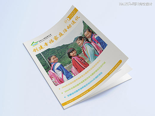 中国人口福利基金会《创建幸福家庭活动通讯》月刊·2017年第1期