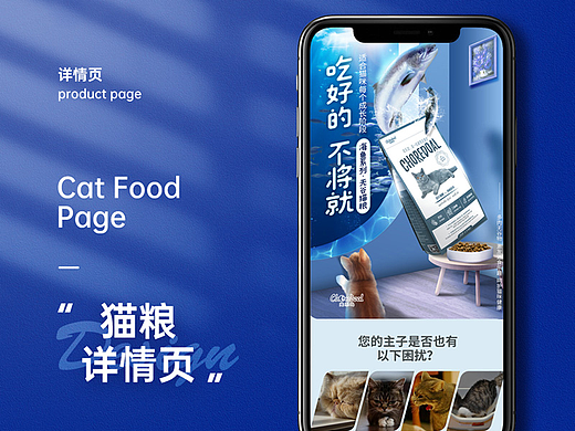 深海鱼猫粮详情页