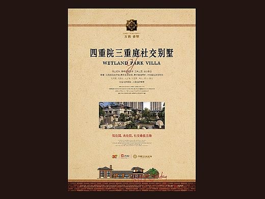 万科地产项目提报－欧式别墅类02