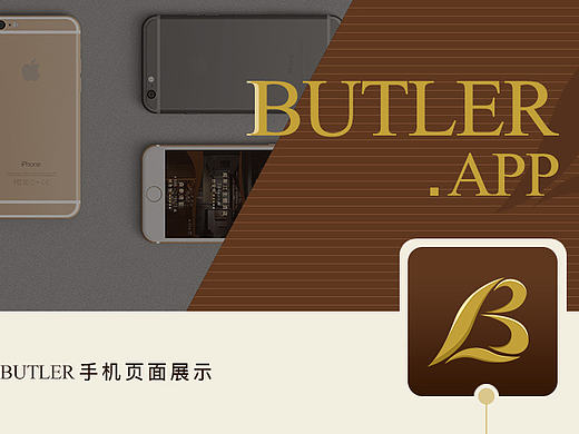 Butler APP界面
