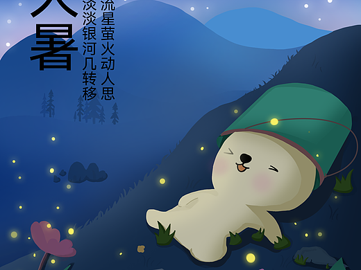 儿时的萤火虫还有印象么（个人主页-ZNjEwNTgyODQ=） - 商业插画 - 站酷设计师小窝学设计原创素材 - 站酷ZCOOL