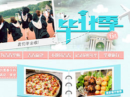 【2014.6】畢業(yè)季