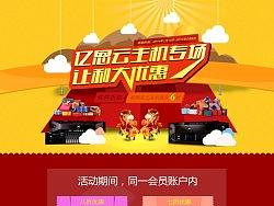 亿恩云专场,让利大优惠!马年专题活动(个人主页-ZMzA5Nzg5Ng==) - 其他网页 - 站酷设计师静默_柯原创素材 - 站酷ZCOOL