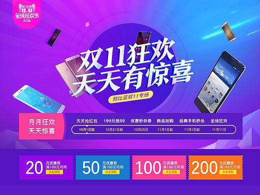 双11电商专题（个人主页-ZMjE4NDkzNTY=） - 电商 - 站酷设计师闹钟的愤怒原创素材 - 站酷ZCOOL