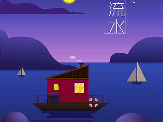 今天是船