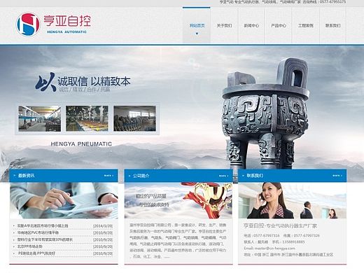 温州亨亚自控阀门优化型网站建设（个人主页-ZMTI0OTcwNDg=） - 企业官网 - 站酷设计师zhenglunyu原创素材 - 站酷ZCOOL