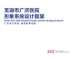 广济医院品牌形象设计（个人主页-ZMTg5ODc2MA==） - 品牌 - 站酷设计师紫狮创意原创素材 - 站酷ZCOOL