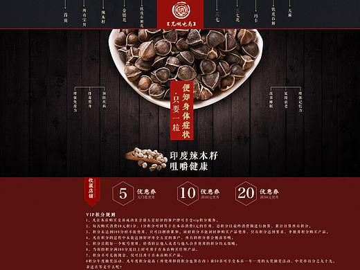 药材电商首页