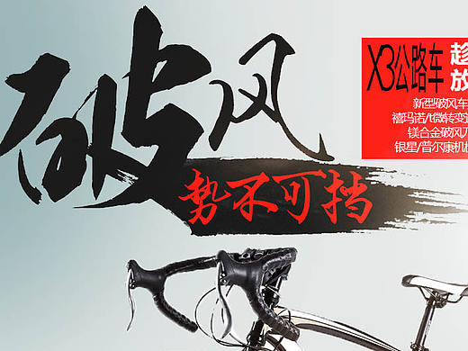 破风BANNER