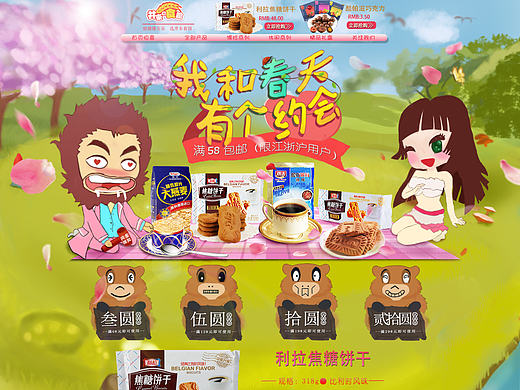 手绘踏春首页（食品卡通风）
