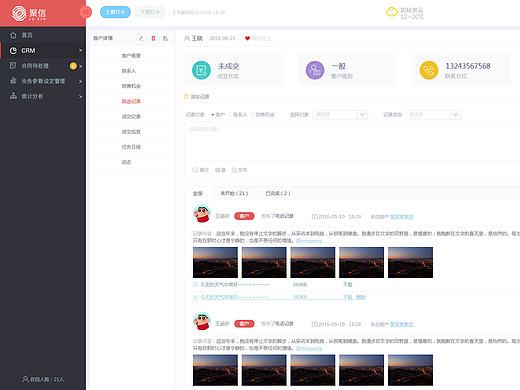 CRM系统界面